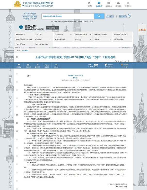 上海星谷入選上海經(jīng)信委2017年度電子商務(wù)“雙推”服務(wù)平臺(tái)
